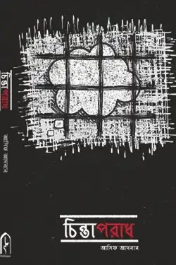 চিন্তাপরাধ