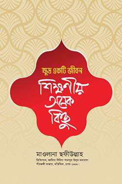 শিক্ষণীয় অনেক কিছু