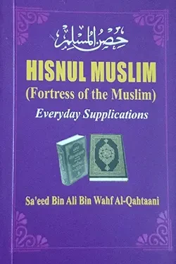 হিসনুল মুসলিম (ইংরেজি) (পেপারব্যাক)