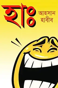 হাঃ (হার্ডকভার)