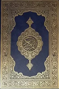 আল কুরআনুল কারীম (আরবী) (হার্ডকভার)