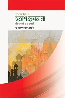 হতাশ হবেন না (হার্ডকভার)