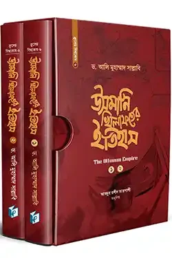 উসমানি খিলাফতের ইতিহাস (দুই খণ্ড) (হার্ডকভার)