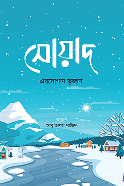 সোয়াদ (হার্ডকভার)