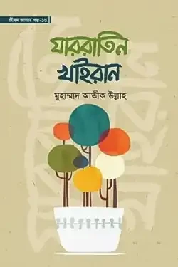 যাররাতিন খাইরান (হার্ডকভার)