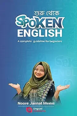 শুরু থেকে Spoken English (Hardcover)