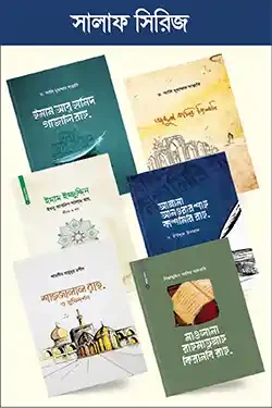 সালাফ সিরিজ (হার্ডকভার)