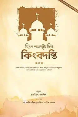 বিংশ শতাব্দীর তিন কিংবদন্তি (পেপারব্যাক)