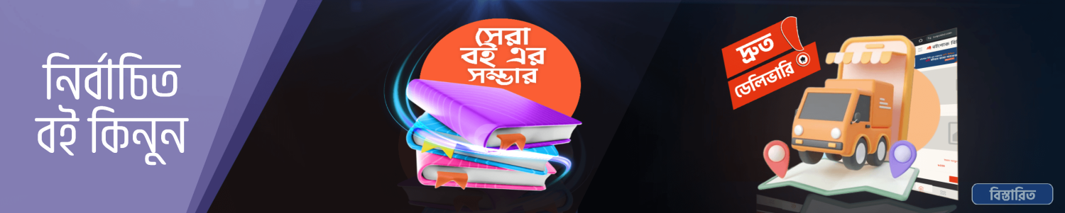 Boipokbd: Buy Book Online - Best Online Book Shop in Bangladesh promo