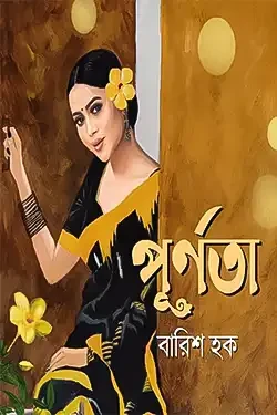 পূর্ণতা (হার্ডকভার)