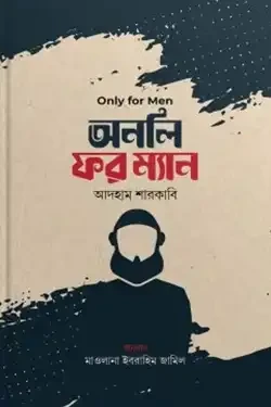 অনলি ফর ম্যান (হার্ডকভার)