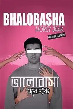 ভালোবাসা মরে যাক (হার্ডকভার)