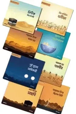 ছোটদের খুলাফায়ে রাশিদা (পেপারব্যাক)