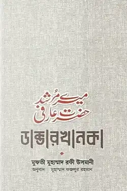 ডাক্তারখানকা (পেপারব্যাক)