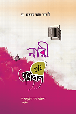 নারী তুমি ভাগ্যবতী (হার্ডকভার)