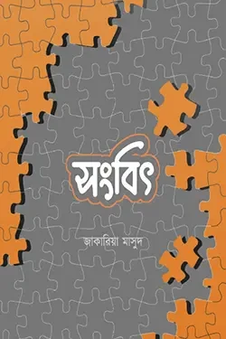 সংবিৎ