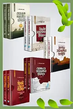 ক্রুসেড বিশ্বকোষ (হার্ডকভার)