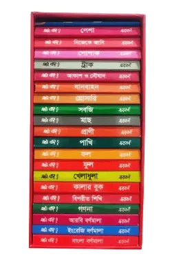 এটা কী? সিরিজ (২০টি বই) (হার্ডকভার)